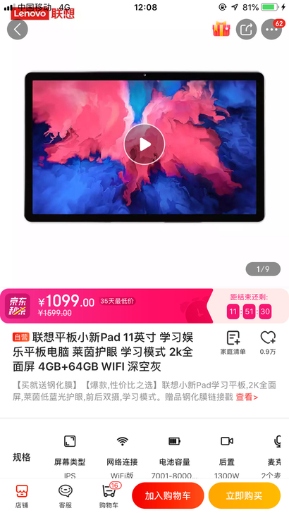 联想小新Pad 11英寸  4+64GWI...