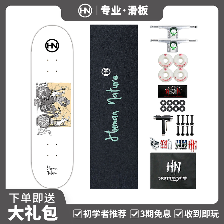 HN 妖精打架专业滑板初学者成人儿童专业双...