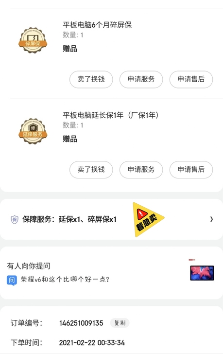 联想小新pad,今年2月份在京东购买,有官...