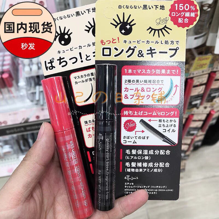 艾杜莎睫毛打底黑管红管包邮