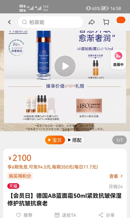 德国AB蓝钻面霜7ml