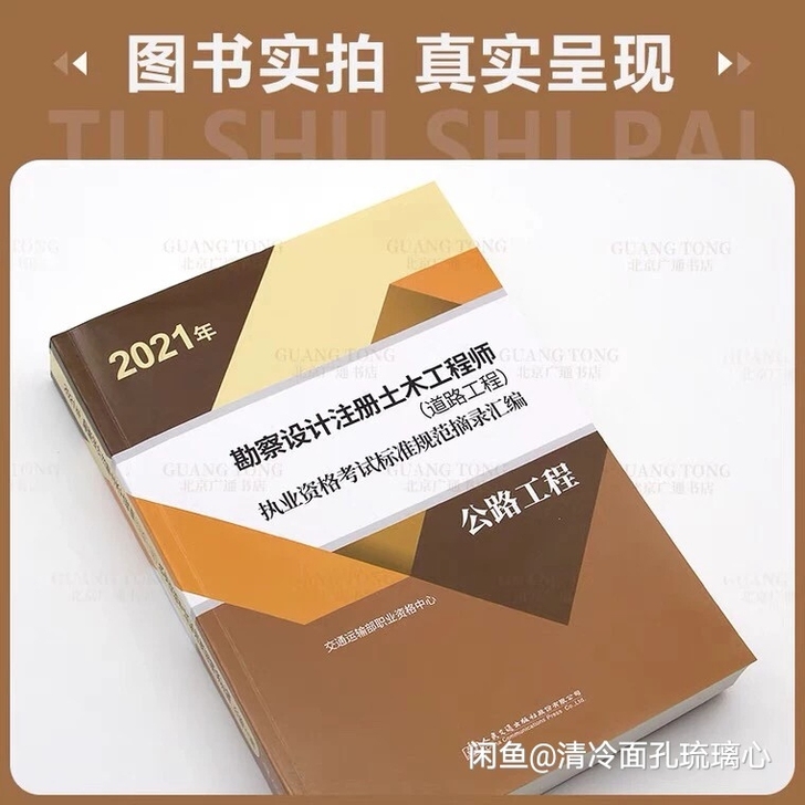 2021公路工程标准规范摘录汇编