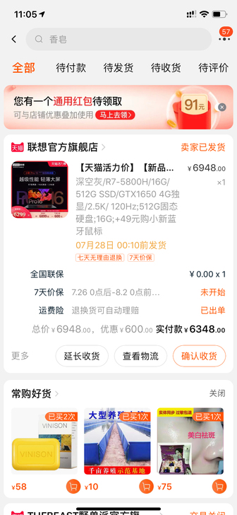 【新品抢购】联想小新Pro16 锐龙版 R...