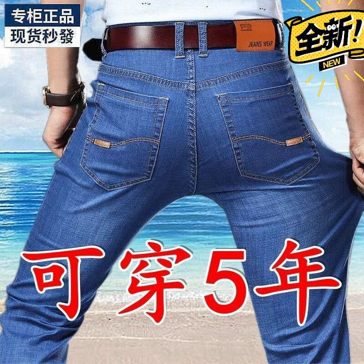 【仓库清货】夏季薄款弹力男士牛仔裤男装直筒...