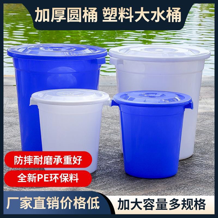 塑料桶特大加厚水桶家用储水用带盖大号食品级...
