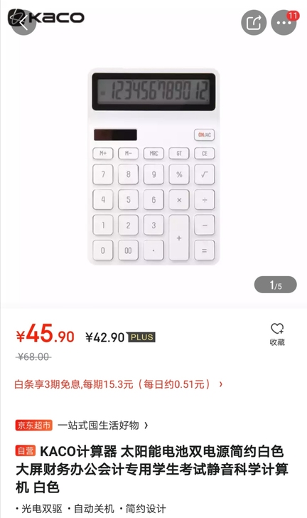 KACO计算器 太阳能电池双电源简约白色大...