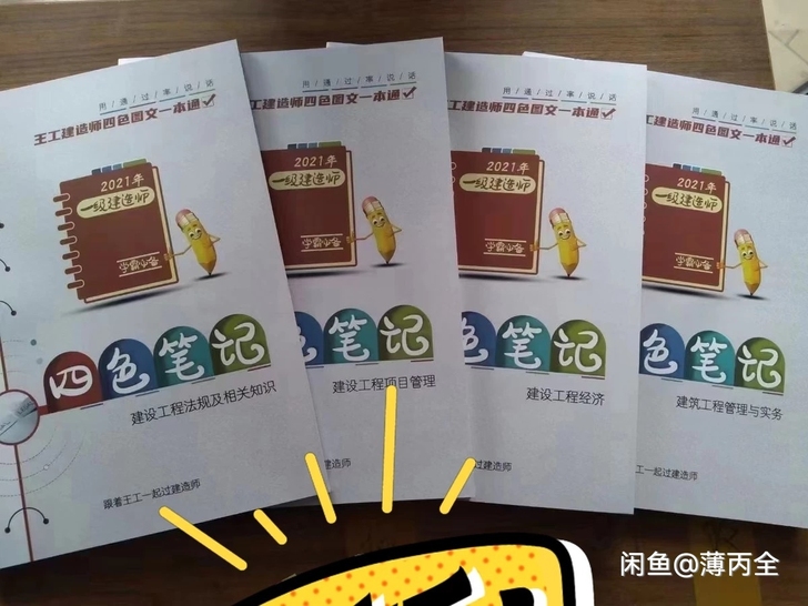 2021一建四色笔记订单：