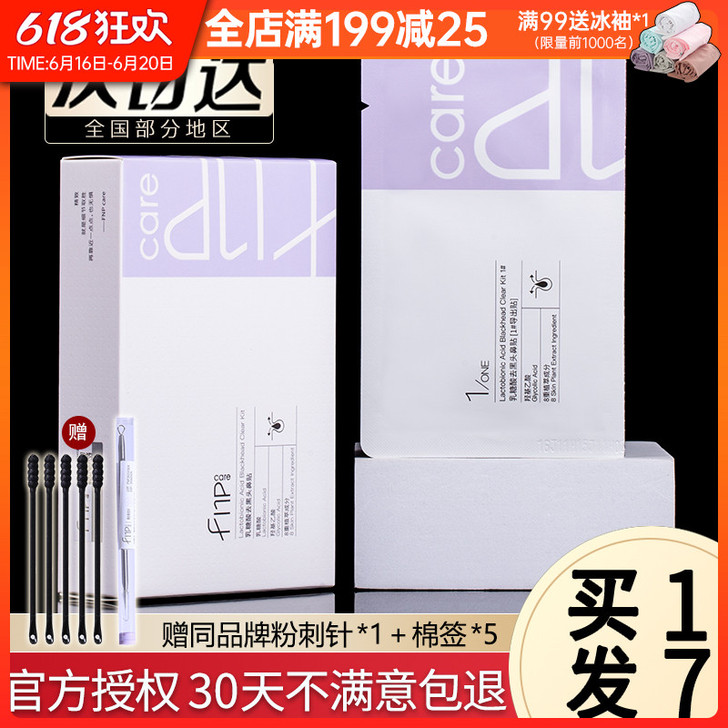 fnp鼻贴去黑头粉刺闭口乳酸糖缩毛孔鼻贴温...