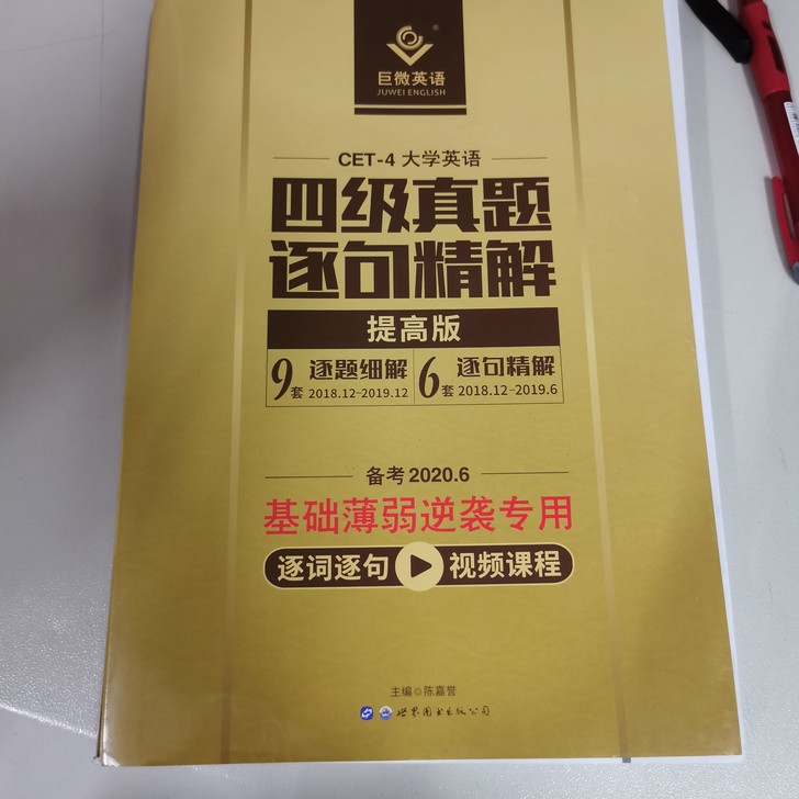 巨微四级  四级复习资料 准备考六级买错题...