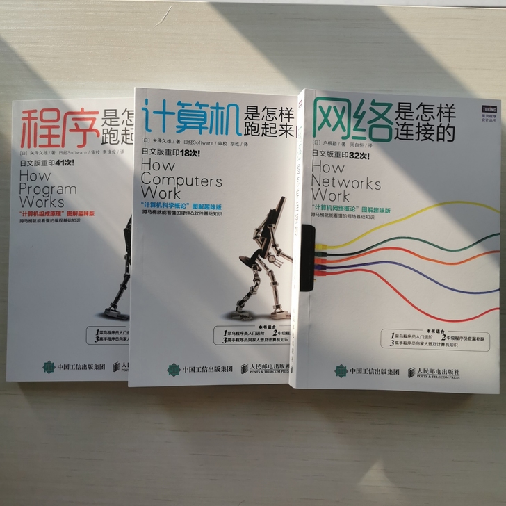 程序员是怎样跑起来的+计算机是怎样跑起来的...