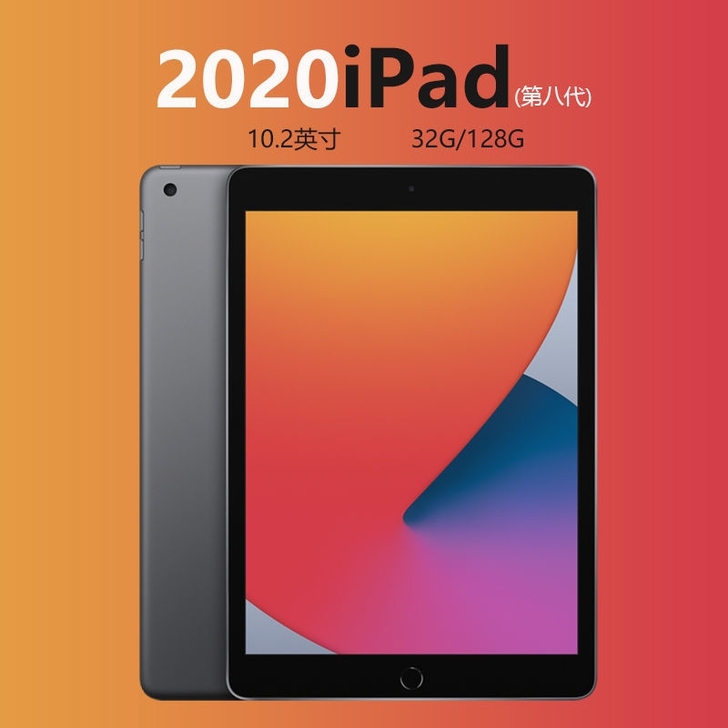 2020新款Apple苹果iPad8代平板...
