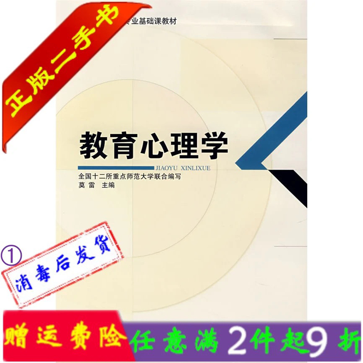 教育心理学莫雷教育科学出版社9787504...