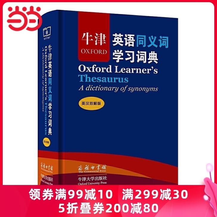 牛津英语同义词学习词典pdf版