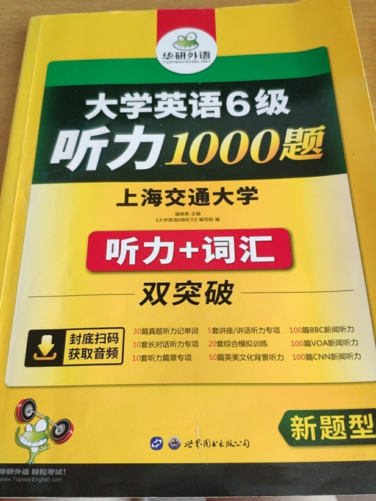 华研外语，大学英语6级听力1000题