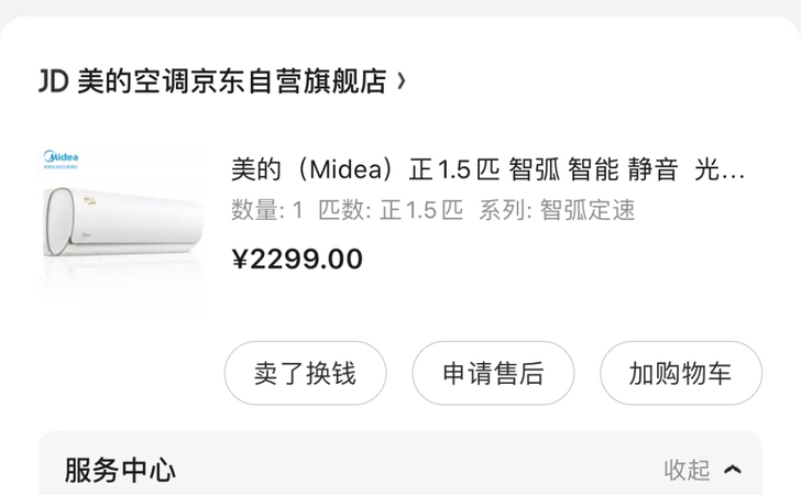 (已订出)美的1.5匹空调挂机，购于201...