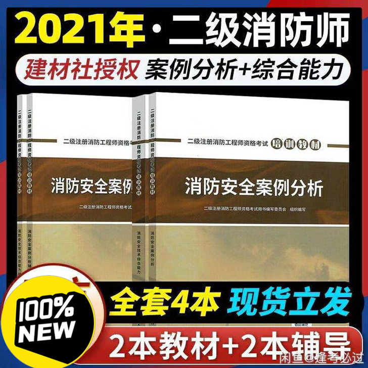 二级消防工程师教材2021，二级消防工程师...