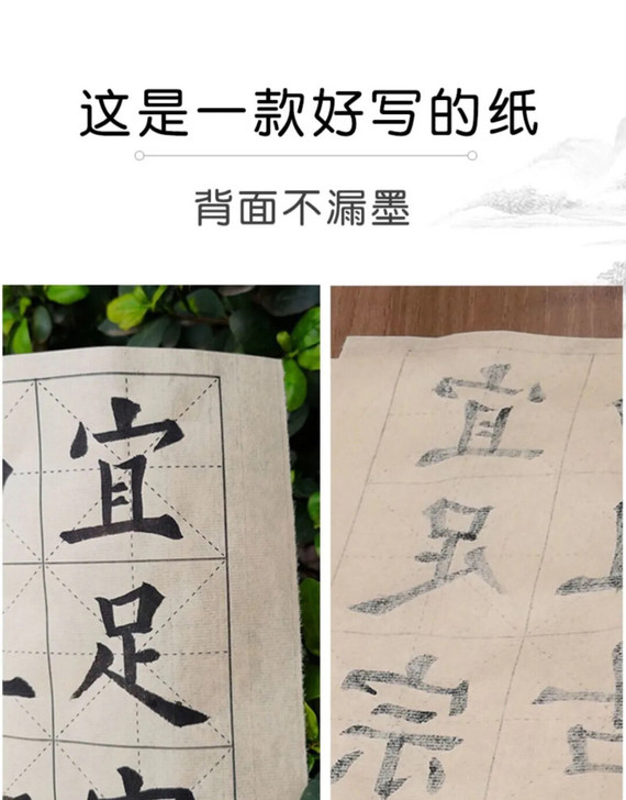 毛笔字练字纸，日课纸，小楷小行书。