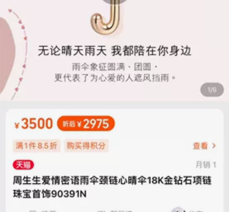 周生生爱情密语雨伞颈链心晴伞18K金钻石项...