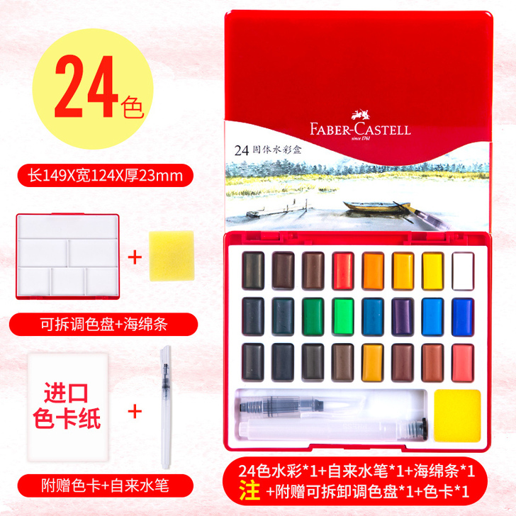 FABER－CASTELL/辉柏嘉 水彩颜...