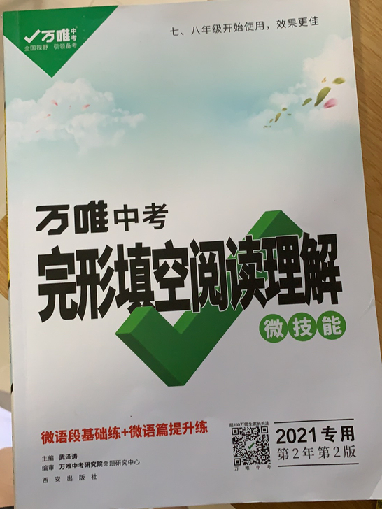 万维中考英语 完形填空 阅读理解 专项练习...