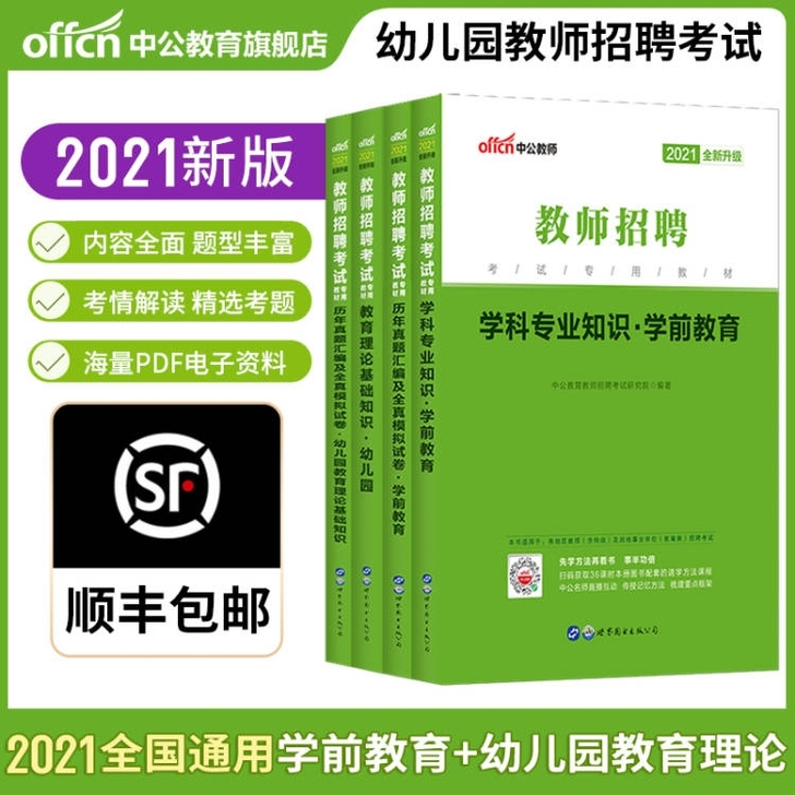 中公2021幼儿园教师招聘考试教育理论基础...