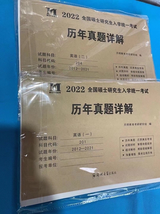 22考研英语真题