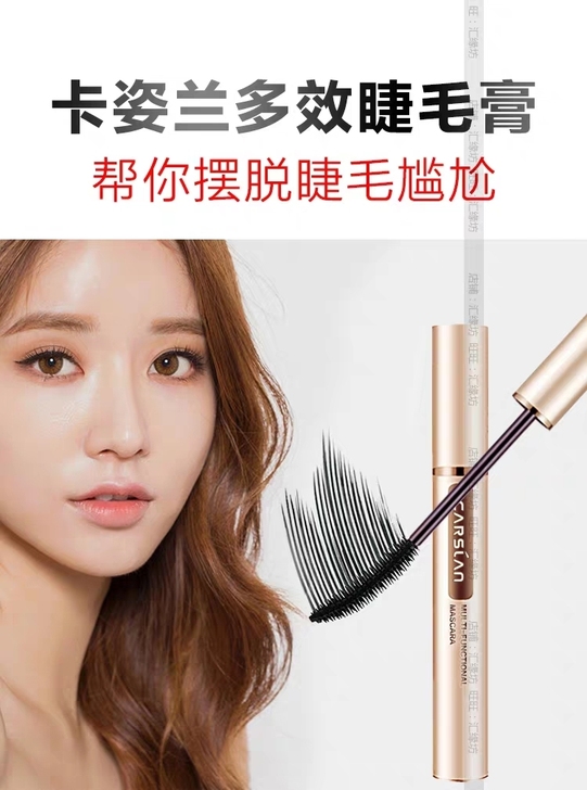 卡姿兰睫毛膏多效加密加长防水纤长浓密持久卷...