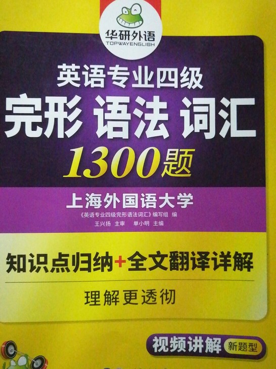 全新英语专业四级完形、语法、词汇1300题