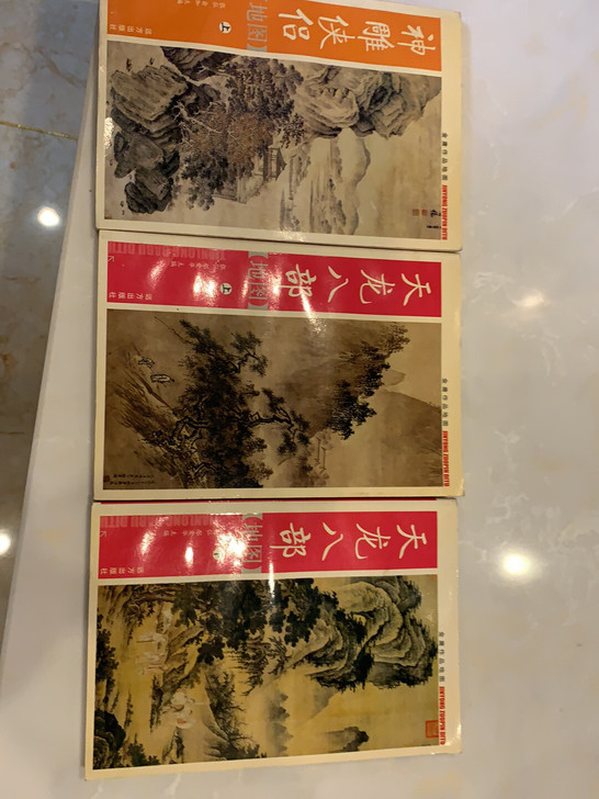 金庸作品地图，神雕侠侣上、天龙八部上下，三本