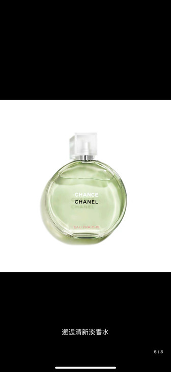 香奈儿绿色邂逅 30ml