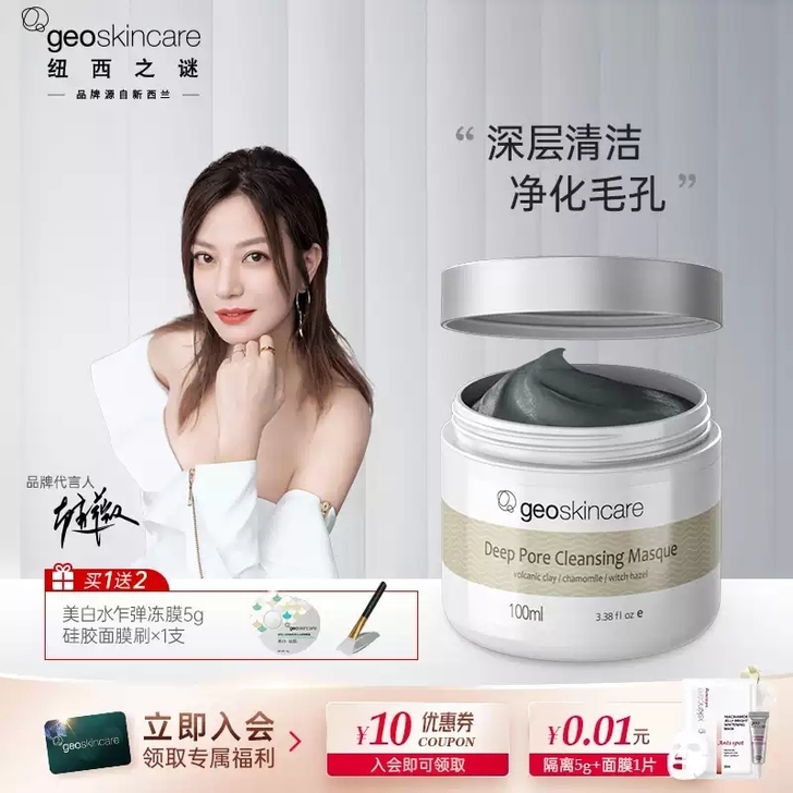 纽西之谜清洁面膜岩泥深层清洁毛孔去黑头涂抹...