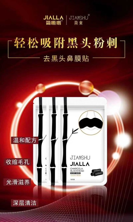 简啦啦鼻贴全新 贴片式 超级好用  一贴告...