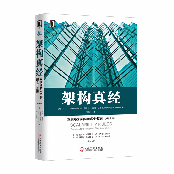 包邮架构真经:互联网技术架构的设计原则(原...