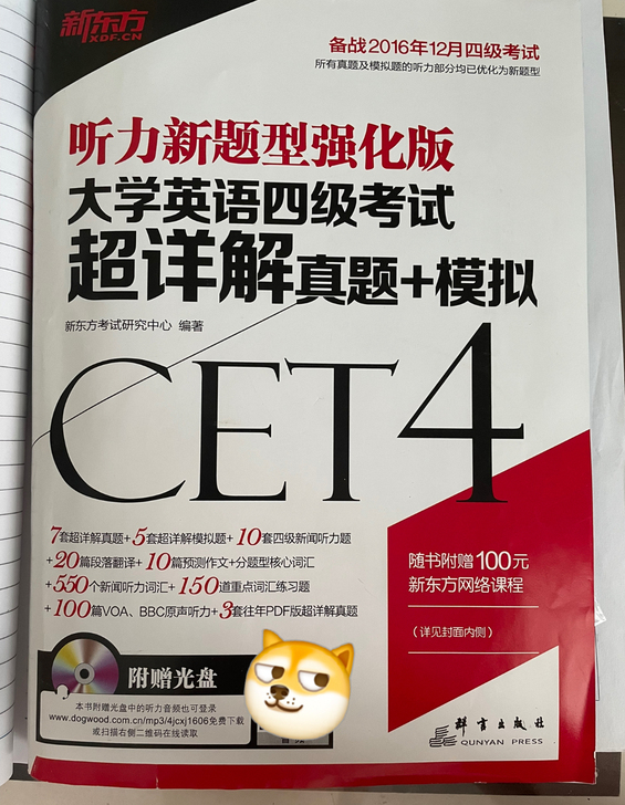 大学英语四级考试真题模拟，光盘、赠品册子（...