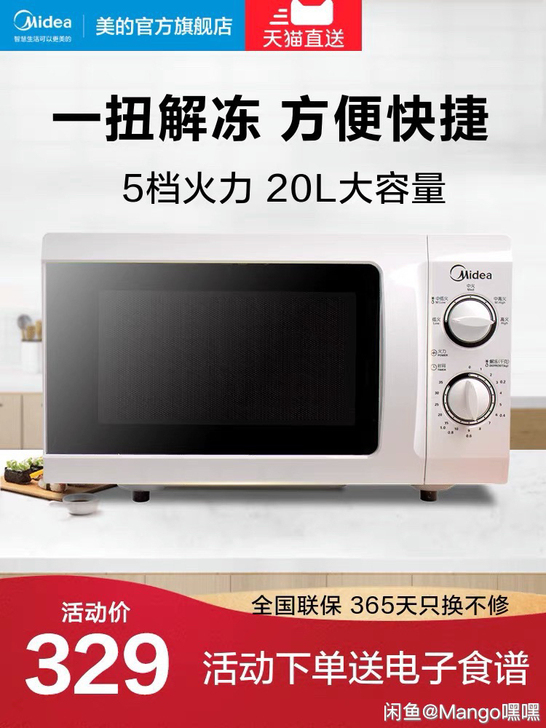 美的微波炉##amp；hellip；九成新