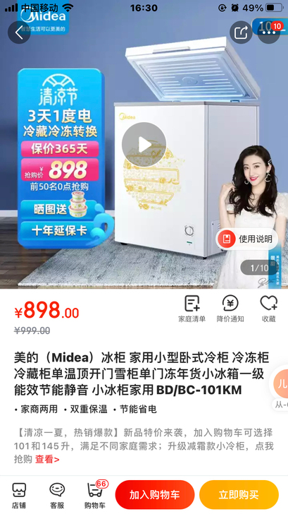 美的冰柜，全新未通电，只是打开包装箱检查了...