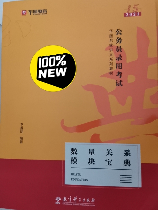 某图公考笔试模块宝典全新正版（五本），邮费...