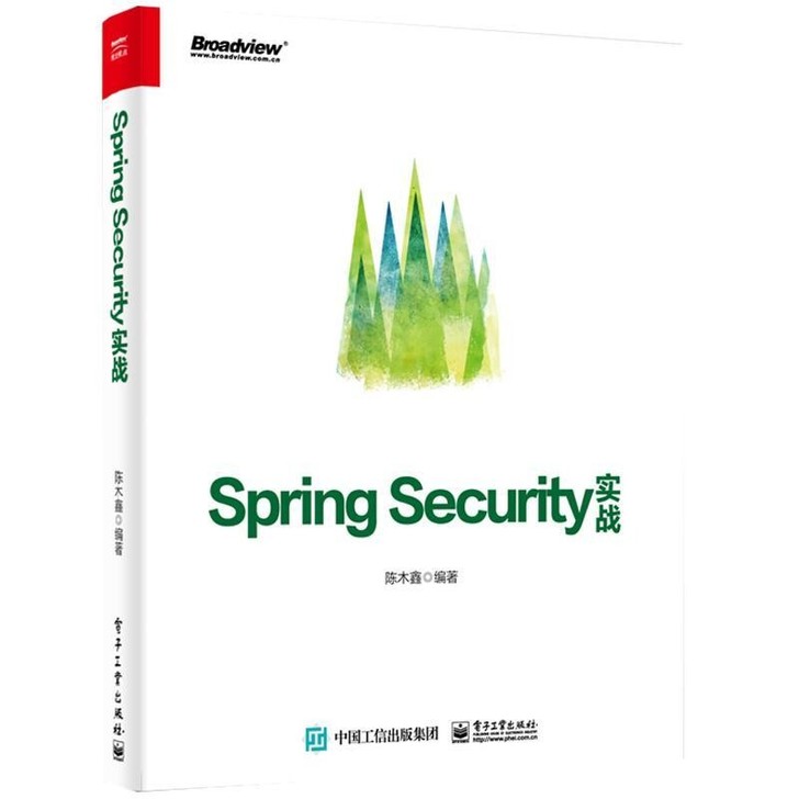 Spring Security实战