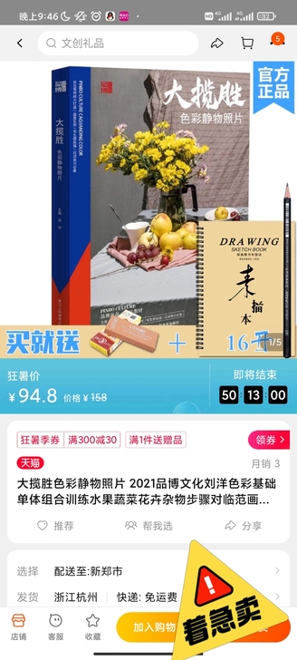 水粉颜料和大揽胜急出