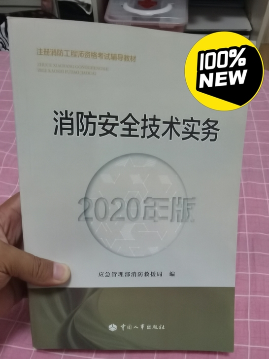 消防工程师报考复习资料，全新
