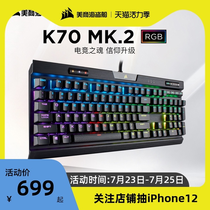 美商海盗船 键盘