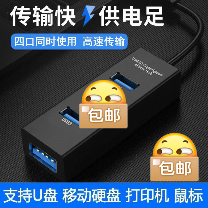 全新笔记本台式电脑USB3.0分线器扩展坞...