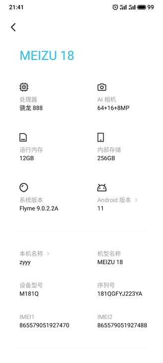 魅族18