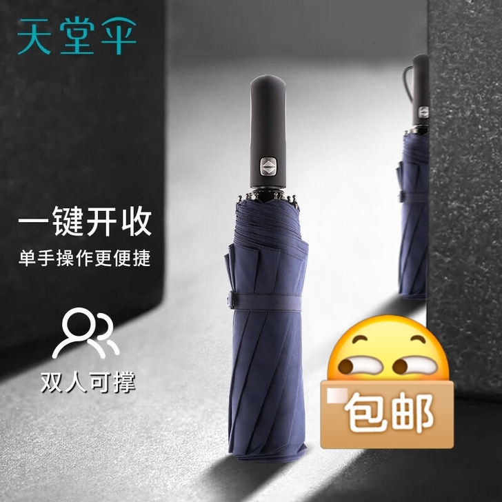 包邮天堂伞晴雨伞可防雨可遮阳，一键开收易甩...