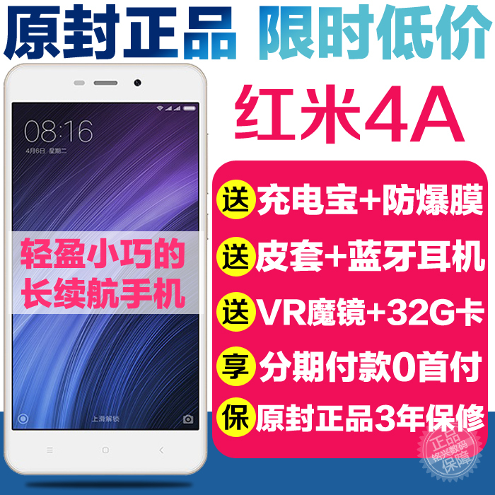 正品Xiaomi/小米 红米4A移动联通电...