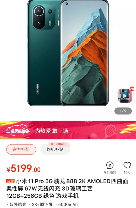 小米11 Pro绿色12+256全新未激活...