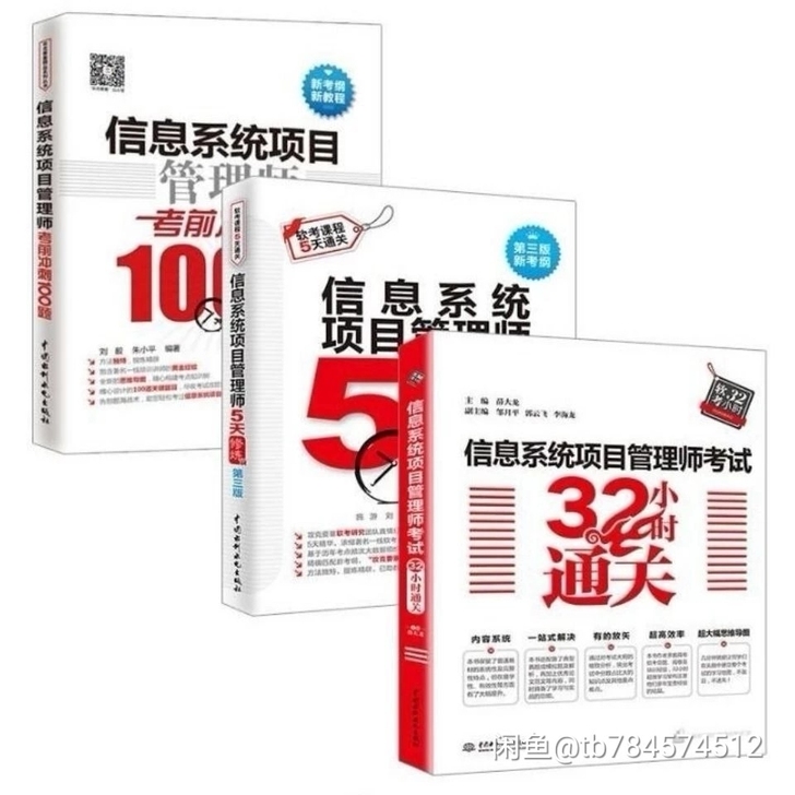 信息系统项目管理师