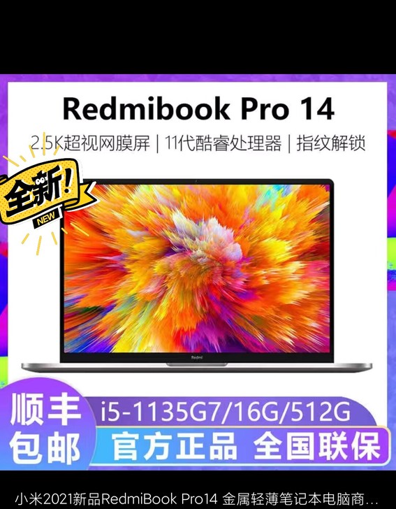 红米redmibook pro 14最新款...