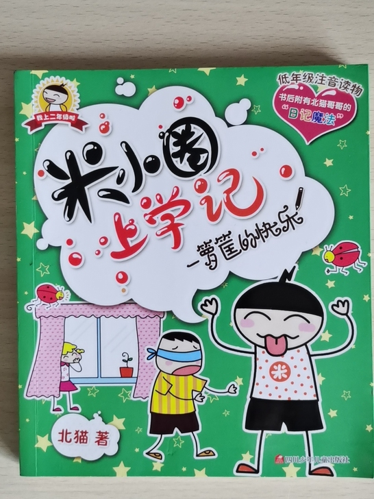 小学二年级学生最喜欢最流行的一套图书，95...