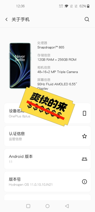20年6月份京东官网购入的一加8银翼顶配1...
